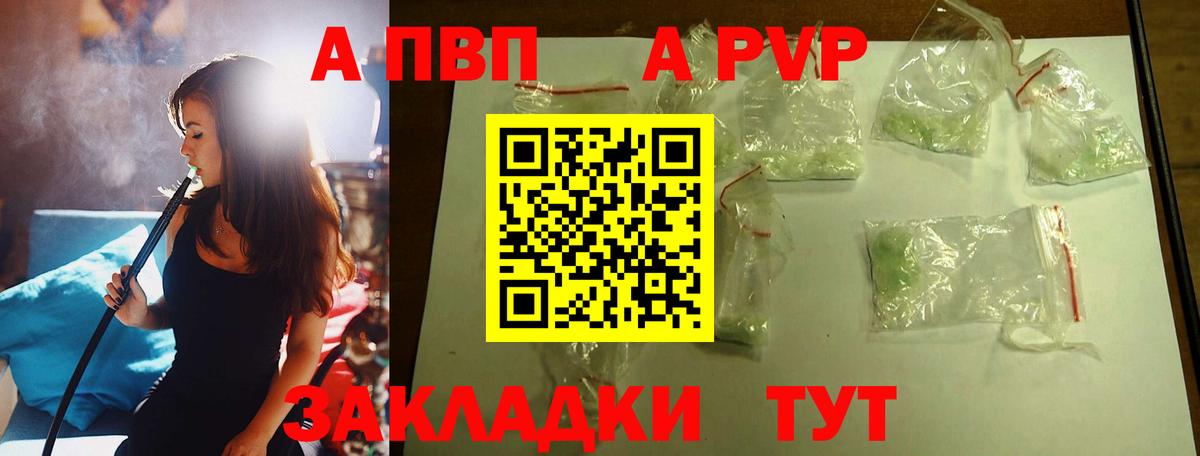 Элиста  А ПВП СК  Альфа ПВП  APVP Соль  APVP VHQ  Вход с VPN 