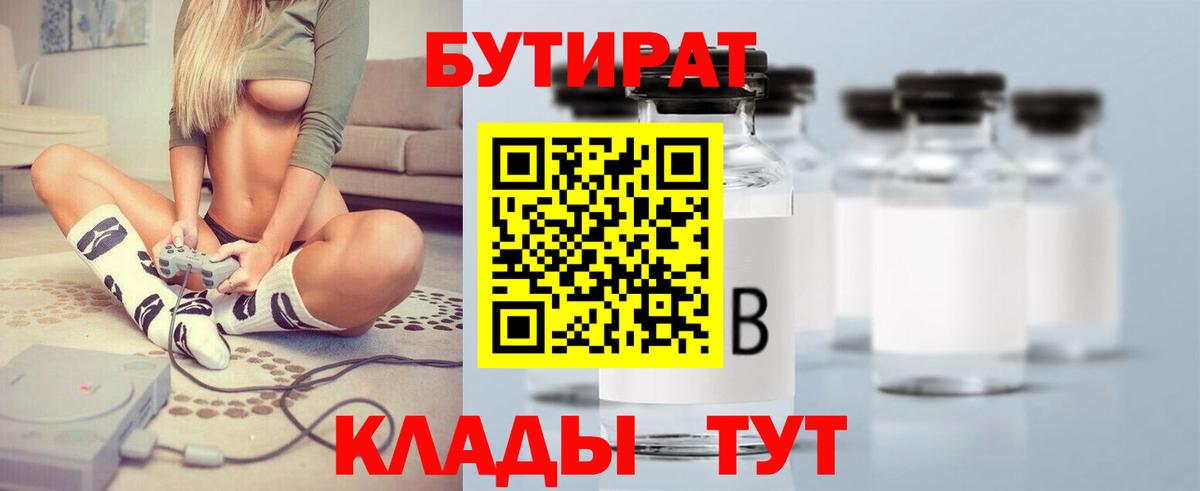 Элиста  Бутират  Вход с VPN  БУТИРАТ жидкий экстази 