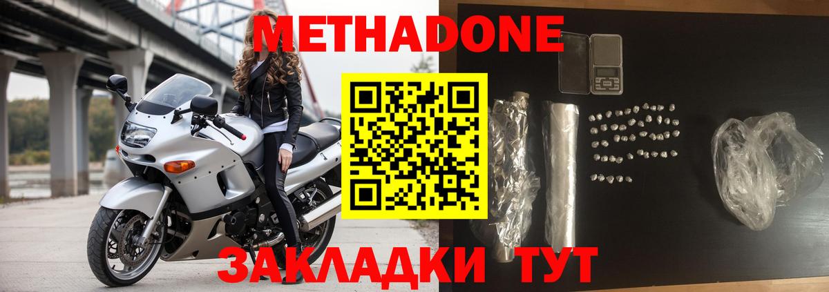 Метадон мёд  Метадон VHQ  Вход с VPN  Элиста 